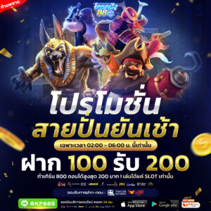 สล็อตแตกง่าย kodpung88 เครดิตฟรี 50