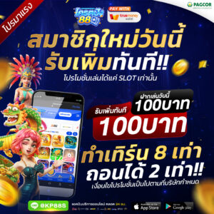 kodpung88 เว็บตรง ฝากถอนออโต้